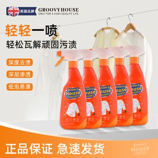 GROOVYHOUSE/格唯豪英国衣领喷雾洁净去污渍汗渍去油去黄衣物预洗