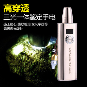 三光源照玉石鉴定手电筒USB充电