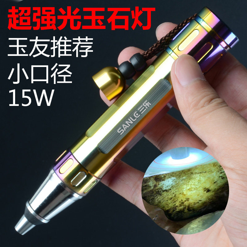 超亮照玉石鉴定专用强光手电筒专业看珠宝探石翡翠琥珀文玩白黄灯
