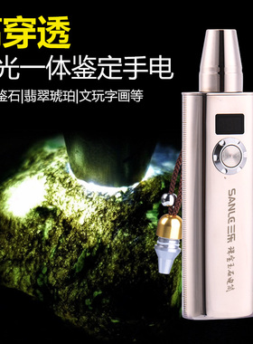 照玉石手电筒三光源专用强光专业鉴定看珠宝文玩翡翠365nm紫光灯