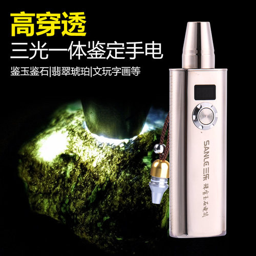 三光源照玉石鉴定手电筒USB充电