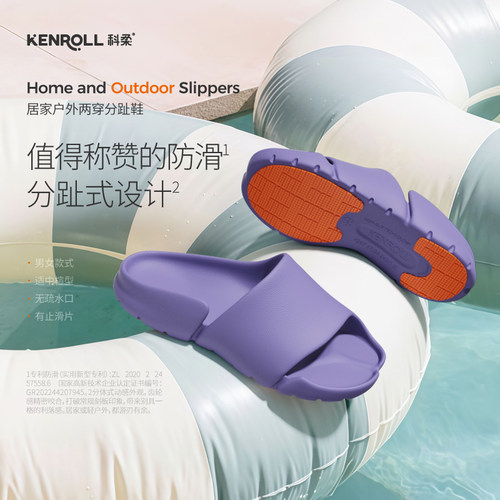 kenroll男女eva户外防滑拖鞋新品