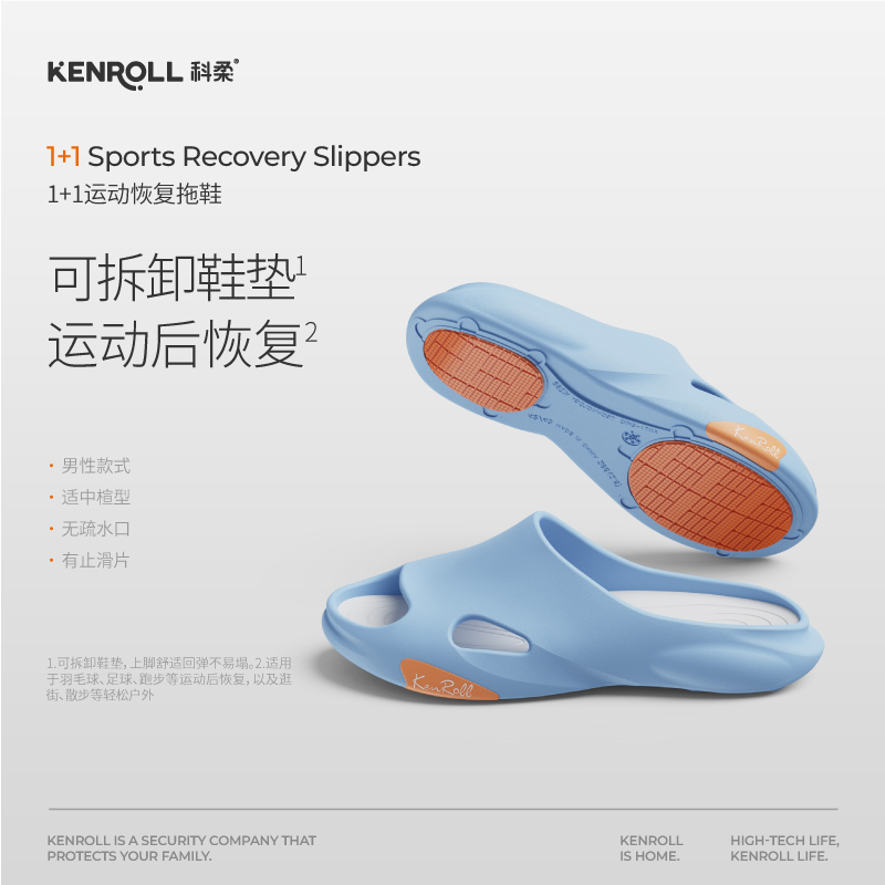 科柔专利防滑可拆卸鞋底设计