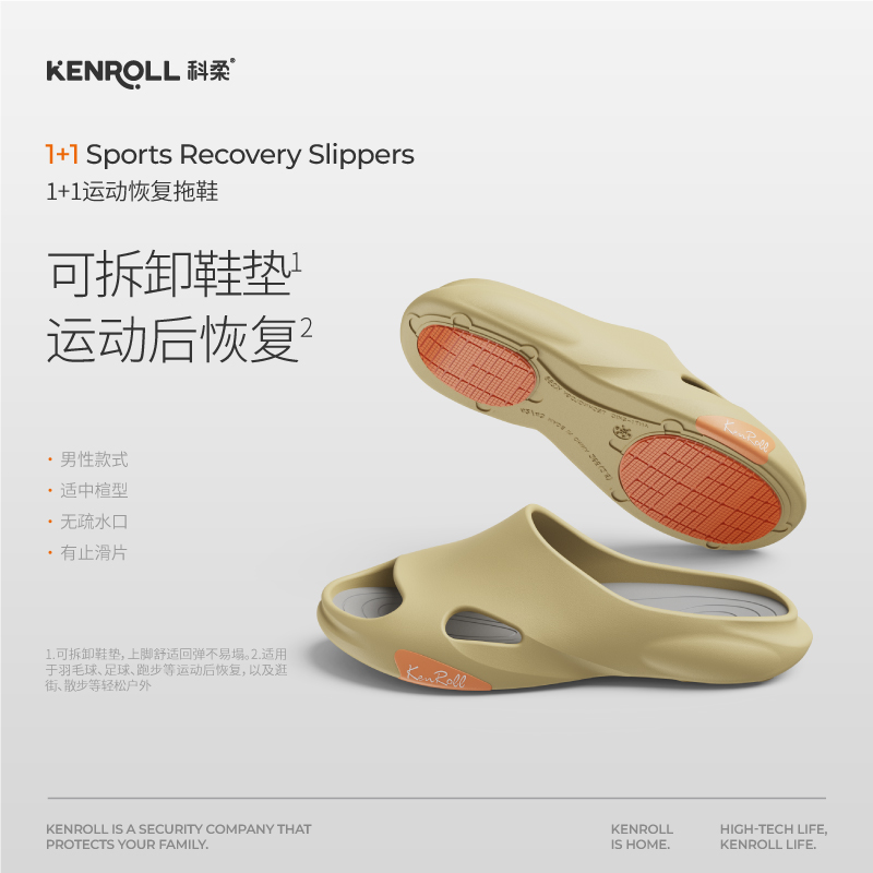 科柔专利防滑可拆卸鞋底设计