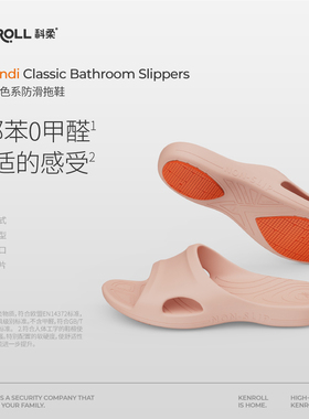 科柔防滑拖鞋洗澡速干厚底轻便居家室内浴室老人男女情侣款四季夏