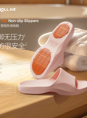 科柔防滑拖鞋居家室内浴室洗澡速干防摔厚底软底宽松男女情侣四季
