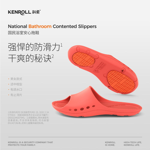 科柔专利防滑软底拖鞋
