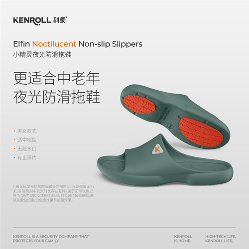 KENROLL情侣防滑拖鞋夜光抗菌eva