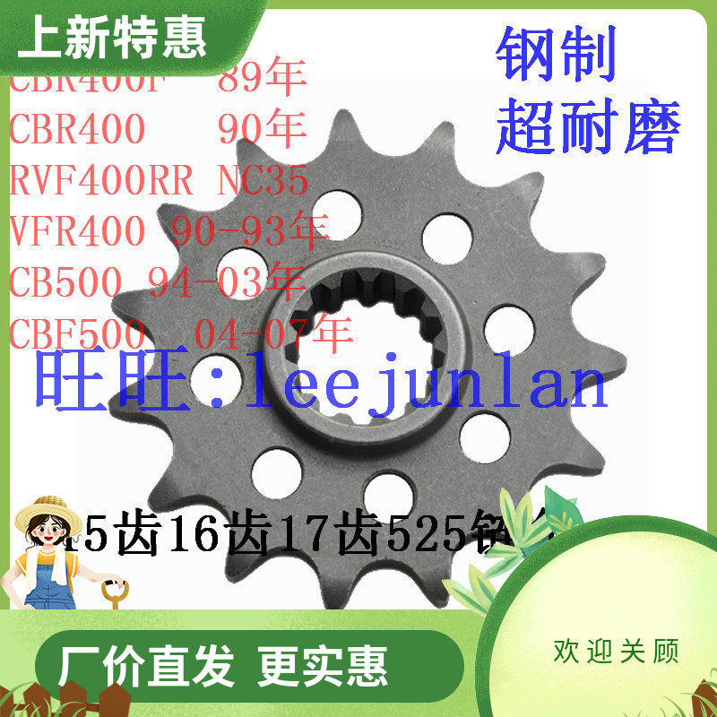 CBR400 CBR23 前小齿 小飞齿 链盘链轮 牙盘 静音