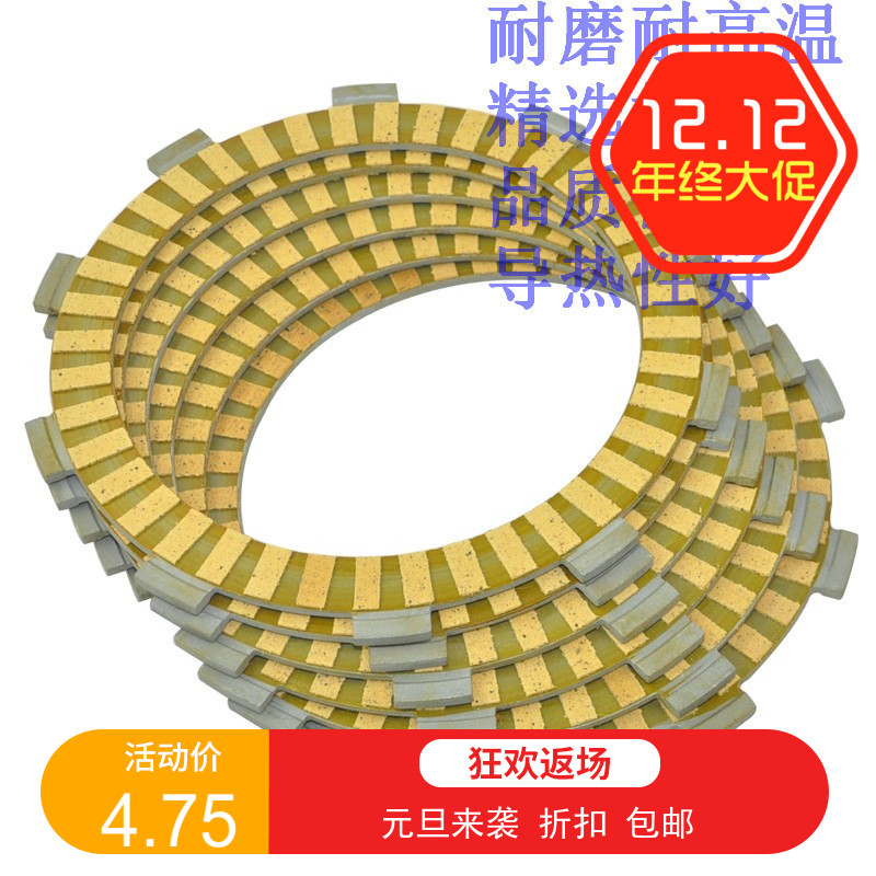 包邮 EXC200 SX125 SX150 XC150 XC-W200 离合器片一车7片09-18年