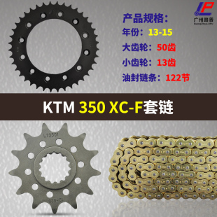 适用KTM350XC-F摩托车13-15年大小飞链轮链盘牙盘齿轮套链三件套