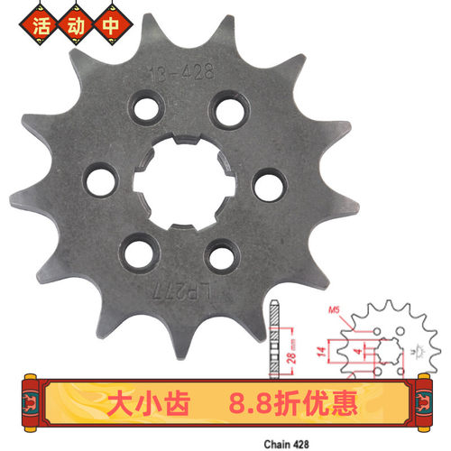 适用于德比Derbi125GPR/Mulhacen/Senda/Terra小齿飞链盘齿轮13齿