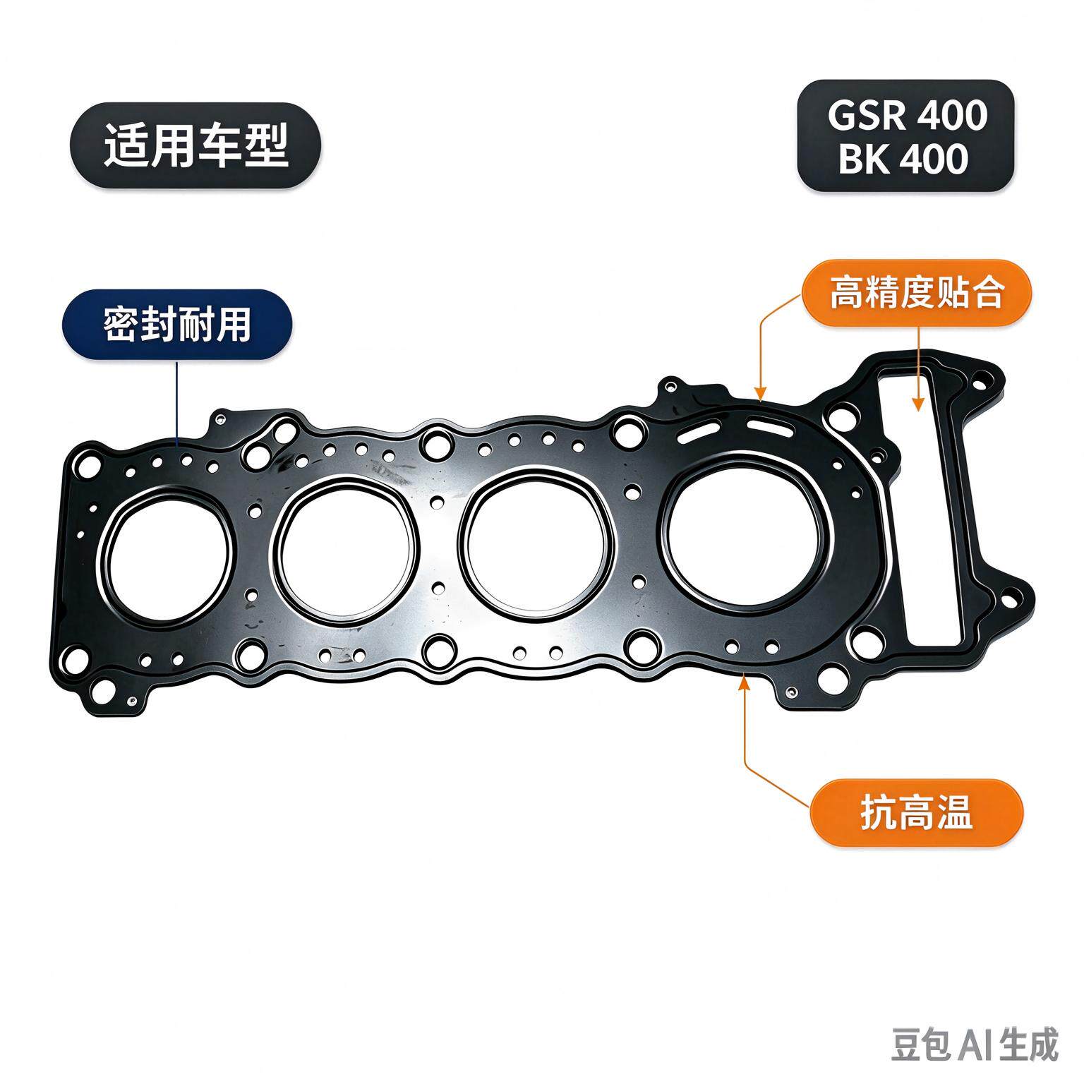 适用于铃木GSR400上缸垫 BK400摩托车汽缸中缸上缸密封垫片耐高温