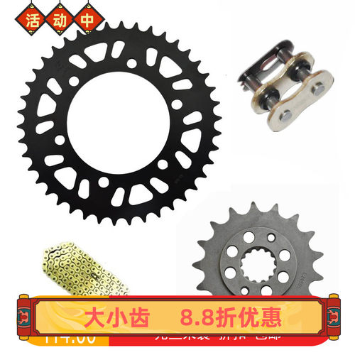 ZR/GPZ/GPX/ER/EX/500/400/550 ER-5 大小齿 前后齿轮牙盘520链条