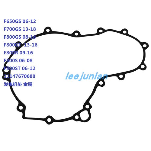 F650GS F700GS F800GS/GT F800R/S/ST 发电机盖垫片金属
