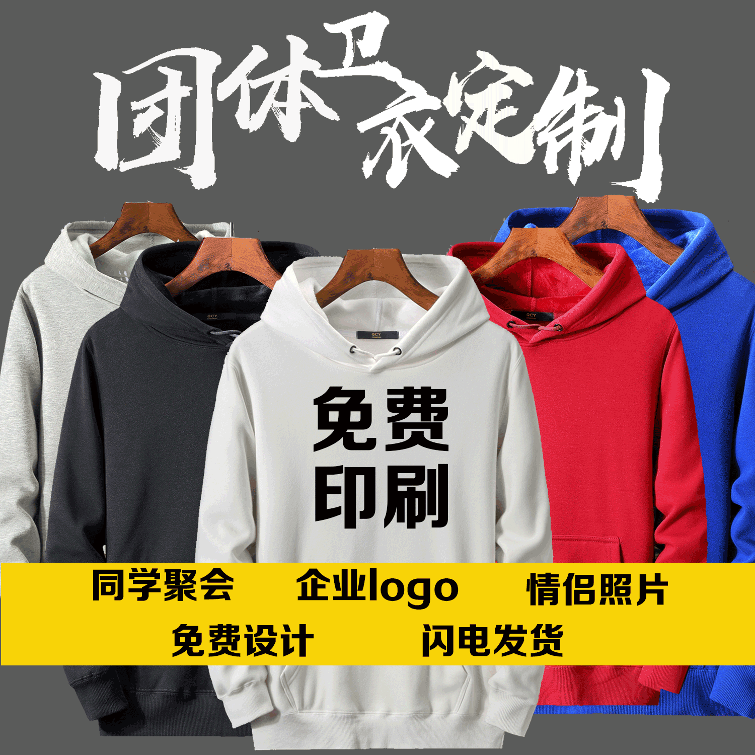 卫衣定制工作服上衣连帽加绒套头同学聚会班服diy长袖印字LOGO