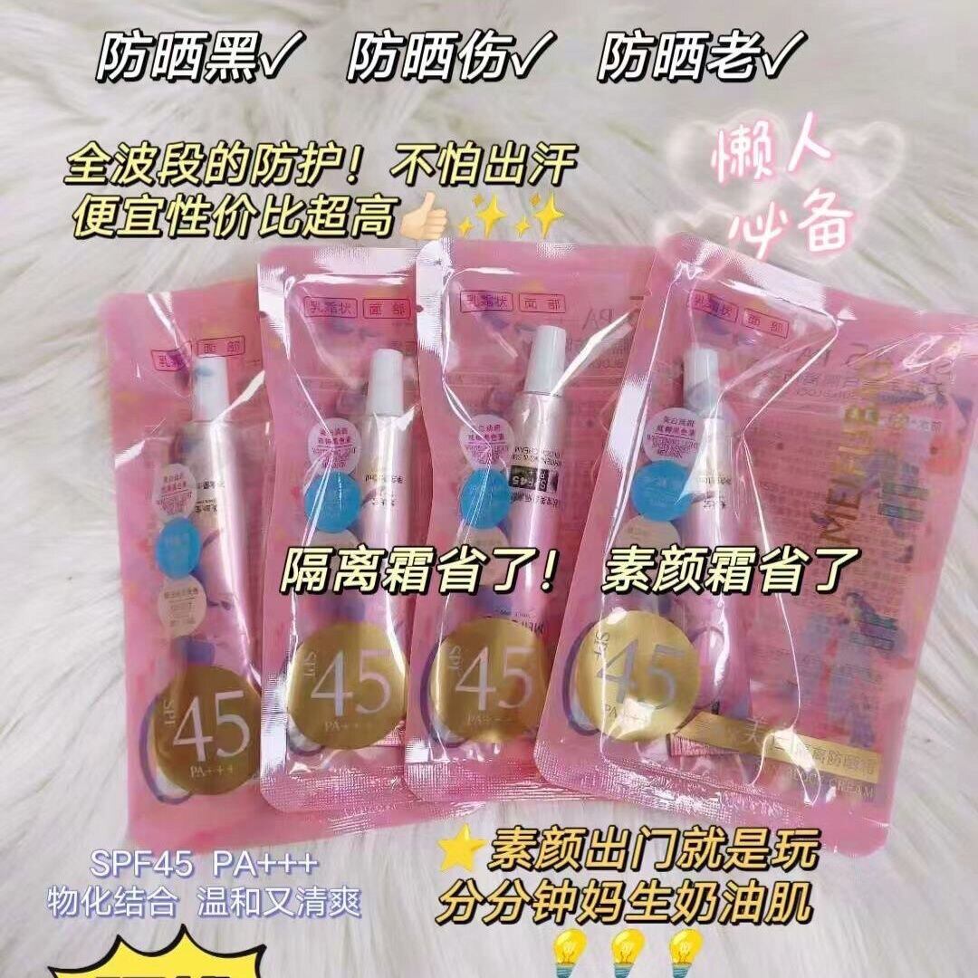 美肤宝防晒霜SPF45袋装小样套装便携装防紫外线护肤品体验装