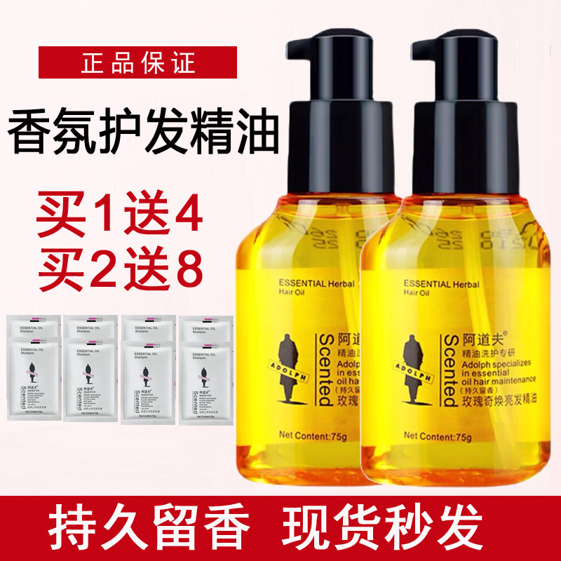阿道夫奇焕亮发护发精油75ml发尾持久留香修复毛燥柔顺亮滑滋润