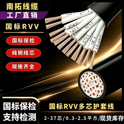 国标纯铜RVV阻燃护套线多芯线