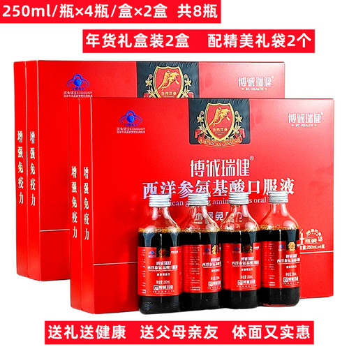 西洋参氨基酸口服液免疫力低下成人老人中老年人营养滋补礼品礼盒 - 封面