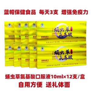 五洲人蛹虫草氨基酸口服液支装礼