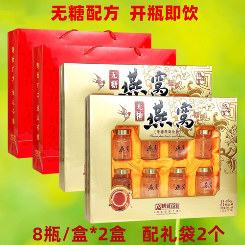 无糖燕窝饮品修存堂女人老人礼盒