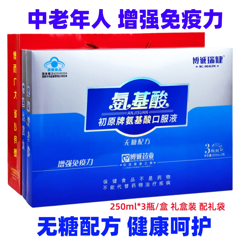 无糖初原牌氨基酸口服液成人中老年人增强免疫力营养保健品礼盒装