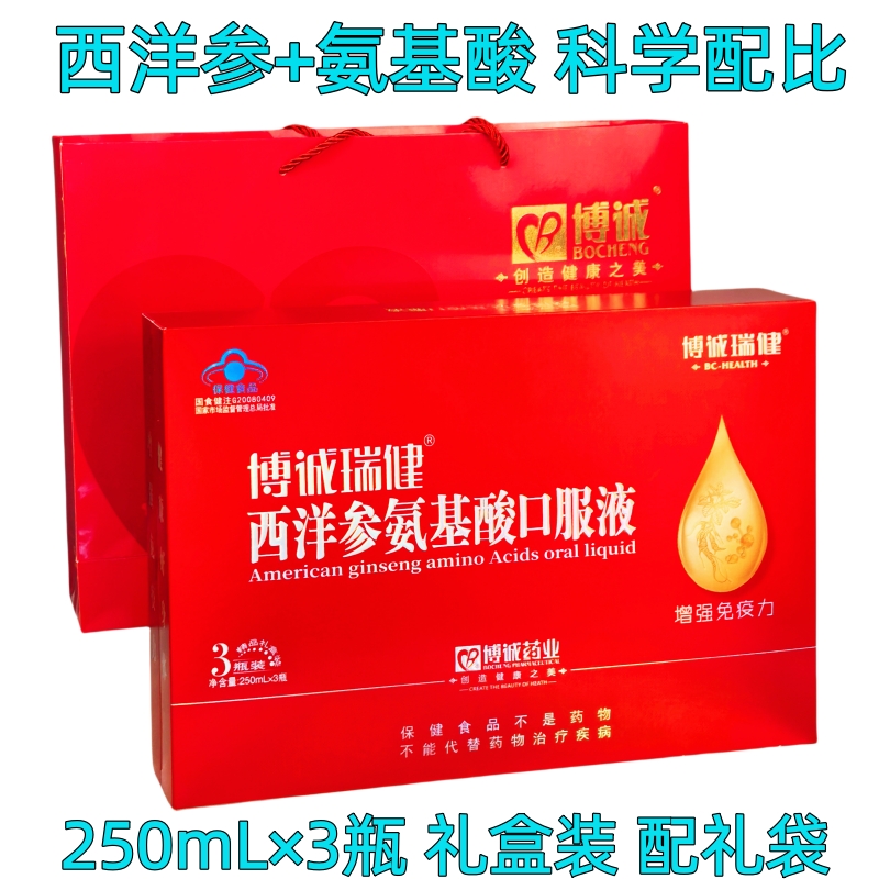 西洋参氨基酸口服液礼盒装成人中老年人老人健康滋补品营养品礼品