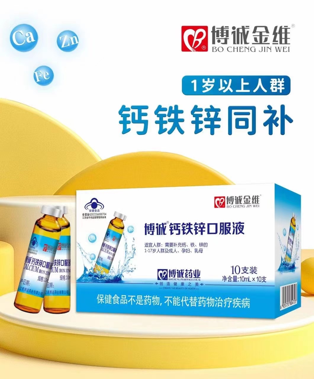钙铁锌口服液葡萄糖酸钙锌青少年孕妇哺乳母成人老人儿童补钙铁锌