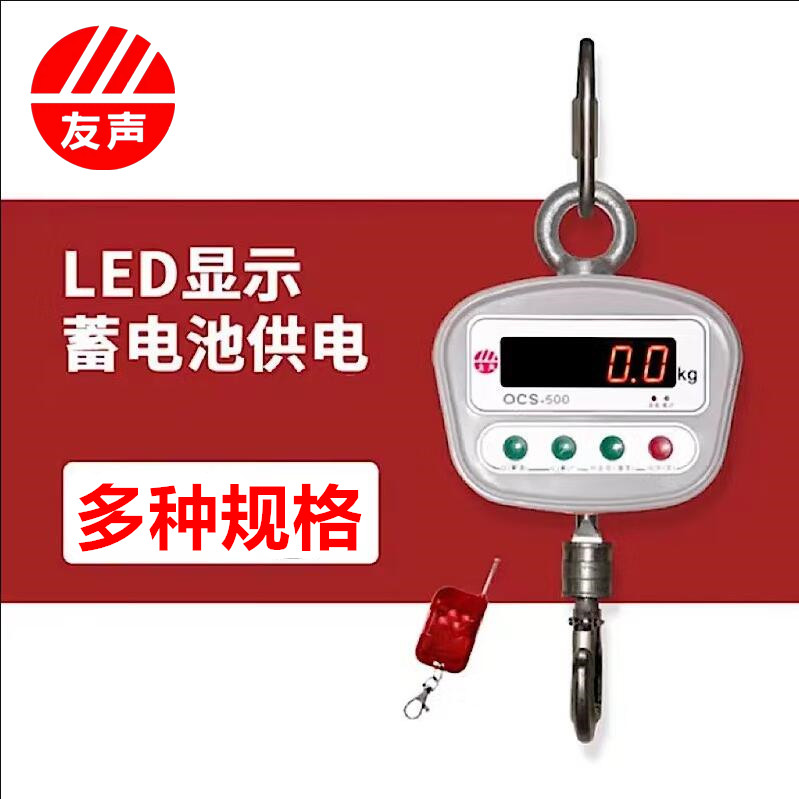 友声小吊秤吊钩秤电子称