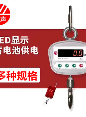 上海友声OCS小吊称吊秤电子吊钩秤吊磅红字LED屏500kg家用工厂秤
