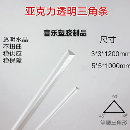 有机玻璃亚克力5*5*1000MM三角条加固边条厂家直销高品质 格