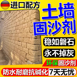 土墙固化剂土墙修复加固保护坯夯面防潮霉水泥沙腻子反碱修补专用