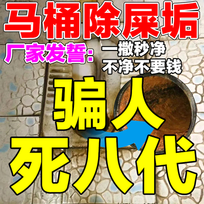 马桶顽固黄垢去除管道除屎溶解剂马桶小便池强力去污垢尿碱检渍