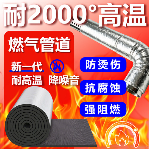 燃气热水器排烟管隔热棉耐2000度高温阻燃绝缘包筒氧化纤维防火毡
