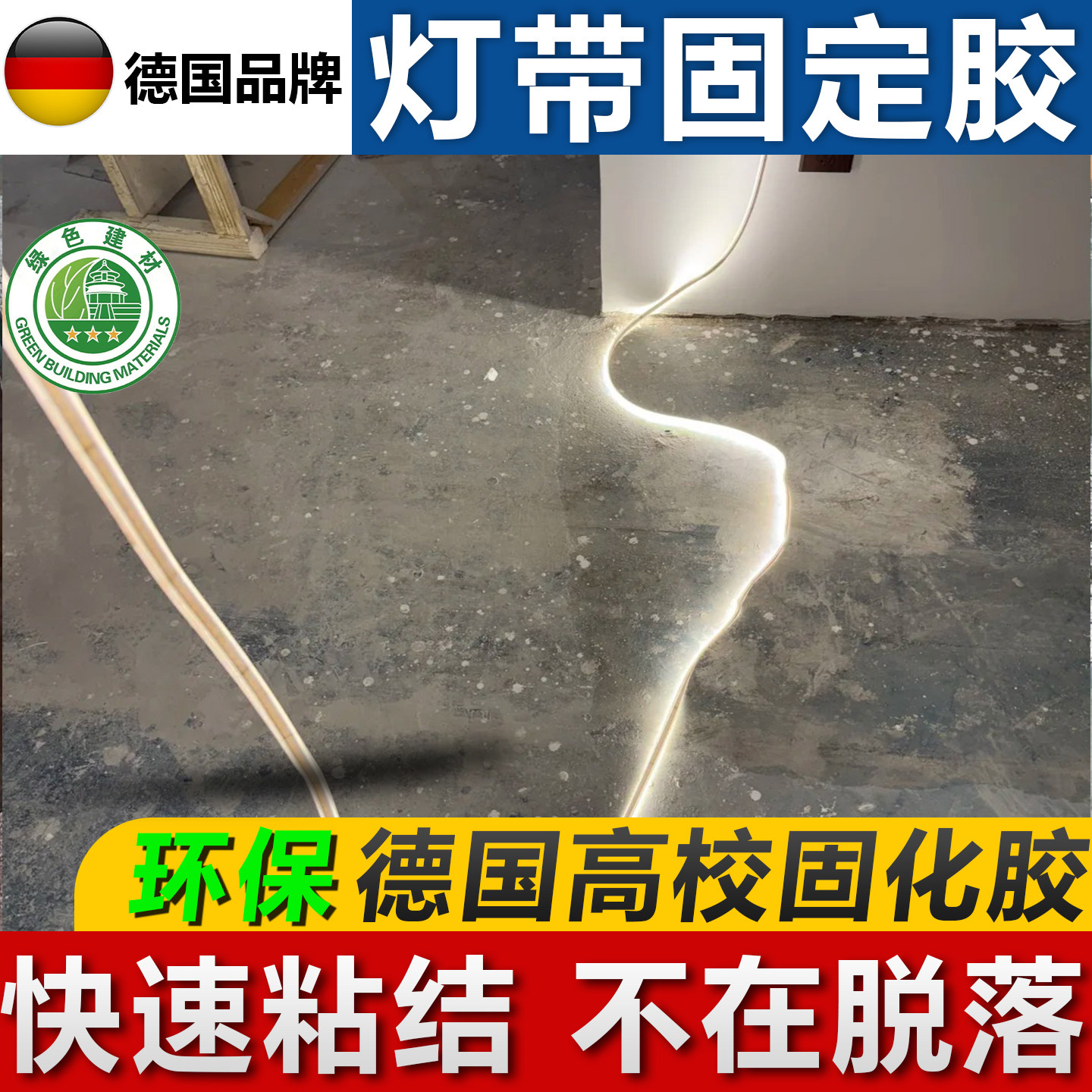 LED灯带固定胶水软性透明隐形无痕免钉胶防水耐高温室外墙3M同款