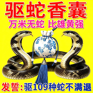 雄黄驱蛇香囊驱蚊虫香包囊徒步随身中药包驱蛇神器端午节艾草包