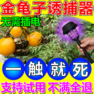 金龟子诱捕器果园鱼塘天牛龙虱蝼蛄紫光太阳能全自动室外激光雷达