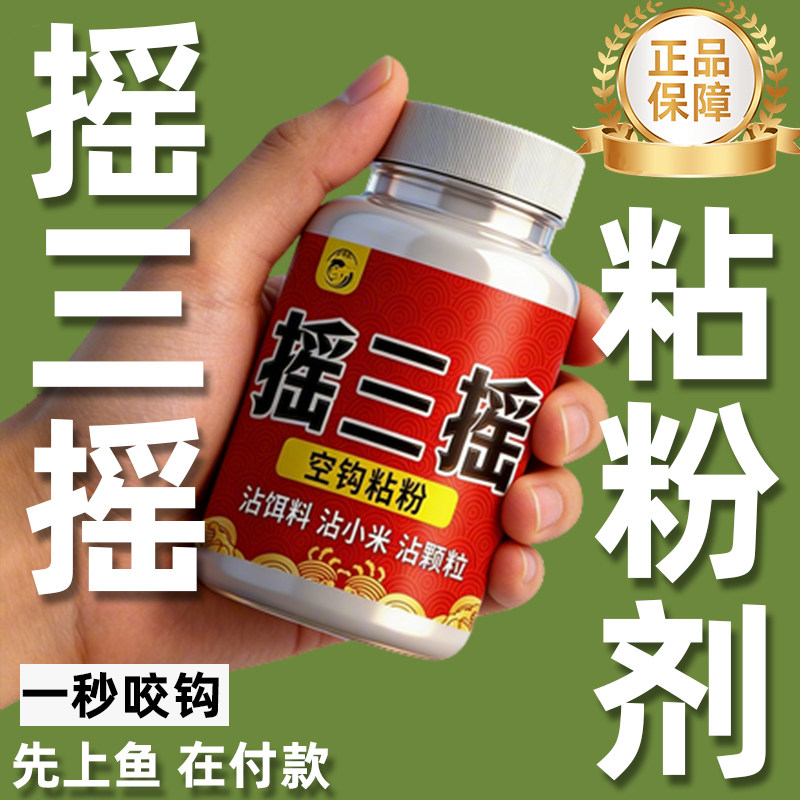 摇三摇粘粉鲫鱼饵冬钓滑口专用空钩粘米粘饵粉黑坑四季专用套装