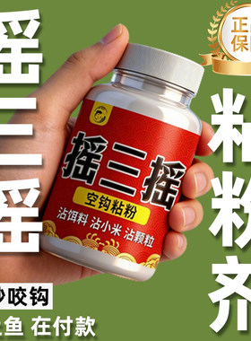 摇三摇粘粉鲫鱼饵冬钓滑口专用空钩粘米粘饵粉黑坑四季专用套装
