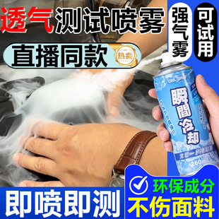 直播间透气测试喷雾展示衣服鞋子面料夏季便携式皮肤清凉感降体温