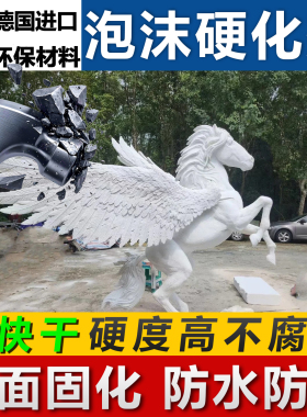 泡沫表面硬化剂3d雕塑保护材料专用pu固环氧树脂聚氨酯固化涂料