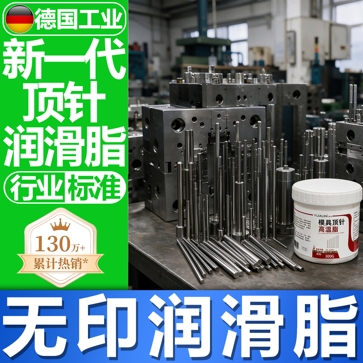 无印顶针脂高温润滑脂全氟素脂注塑模具顶针斜顶滑块导轨润滑防锈图片