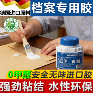 档案专用胶水办公袋密封盒浆糊环保强力无酸白乳纸张书脊修复粘剂
