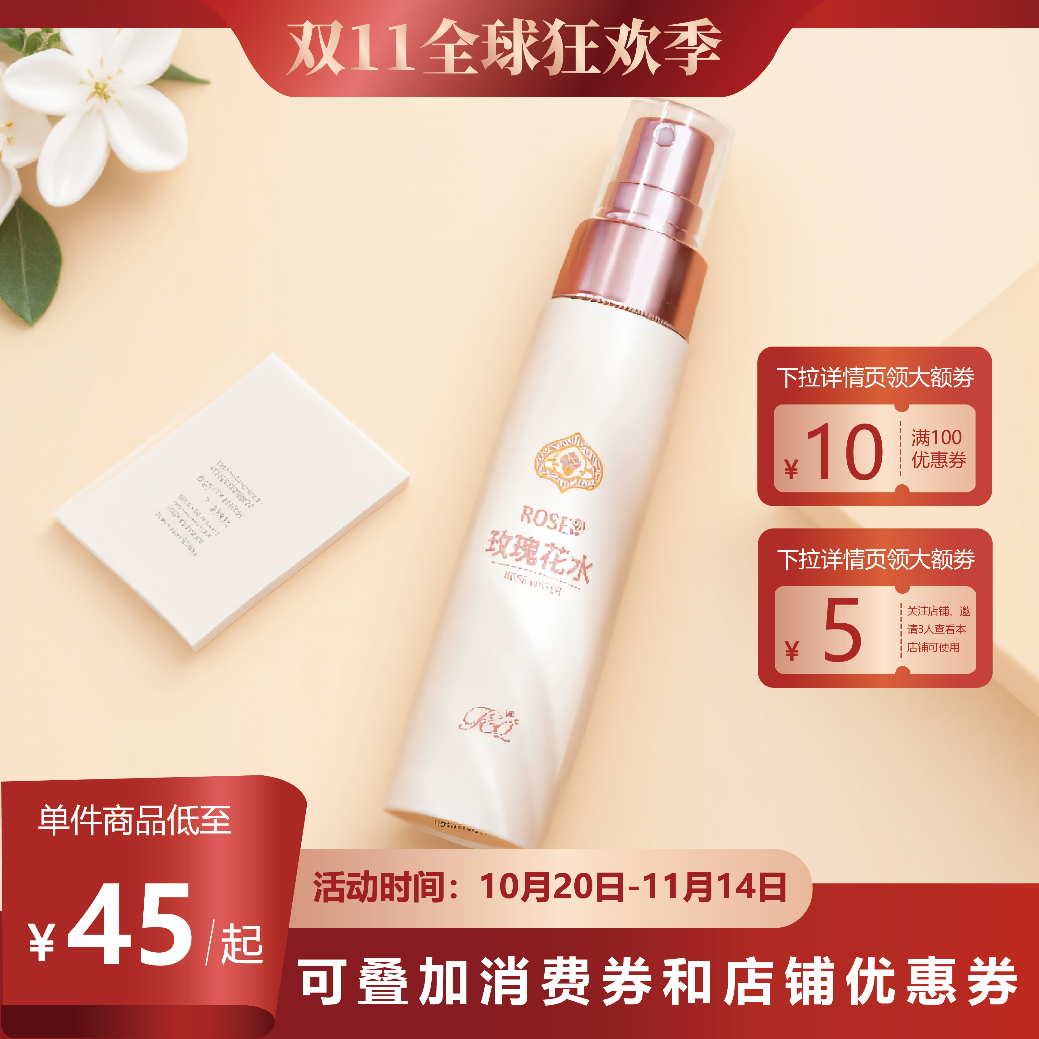 F&Q波斯玫瑰花水补水保湿