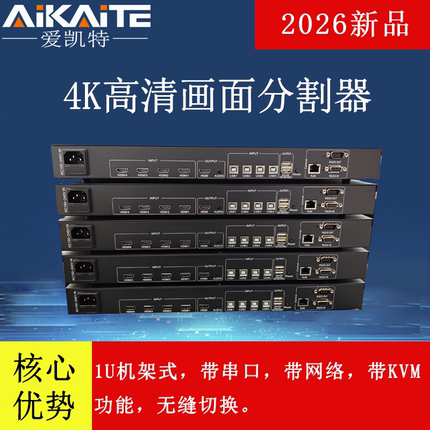 4K高清画面分割器四路KVM无缝切换器网络中控语音USB透传遥控机架