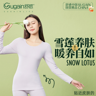 舒感女士雪莲养肤超薄打底内衣套装秋衣秋裤&单上衣新款发热纤维