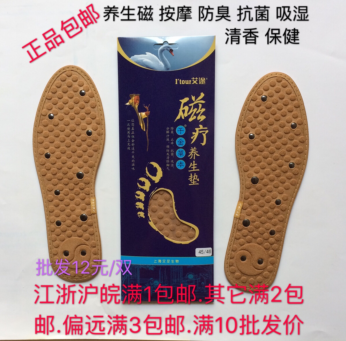 鞋垫除脚臭养生磁按摩吸湿抑菌干爽止痒清香艾途磁疗养生鞋垫包邮