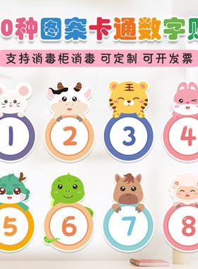 幼儿园小动物防水数字贴纸PVC号码贴水杯贴座位活动编号桌贴卡通