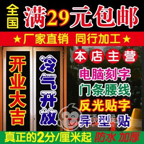 贴纸橱窗腰线不干胶异形电脑刻字